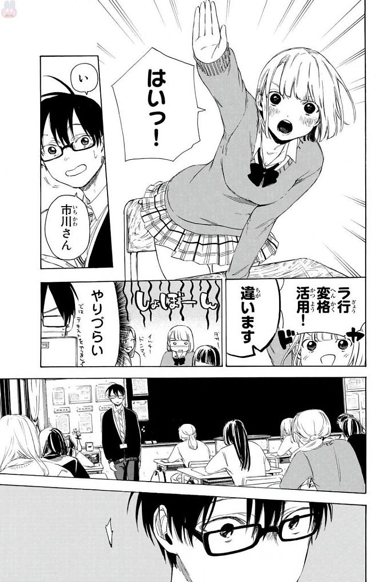 Sensei, Suki desu. - Chapter 1 - Page 9