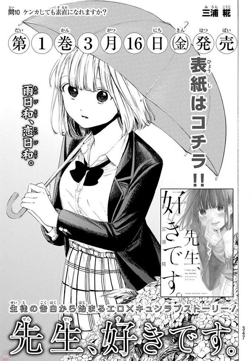 Sensei, Suki desu. - Chapter 10 - Page 1