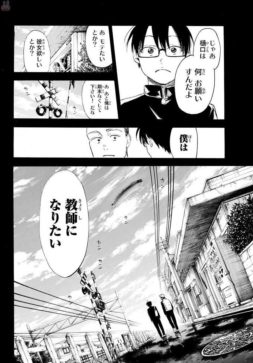 Sensei, Suki desu. - Chapter 10 - Page 12