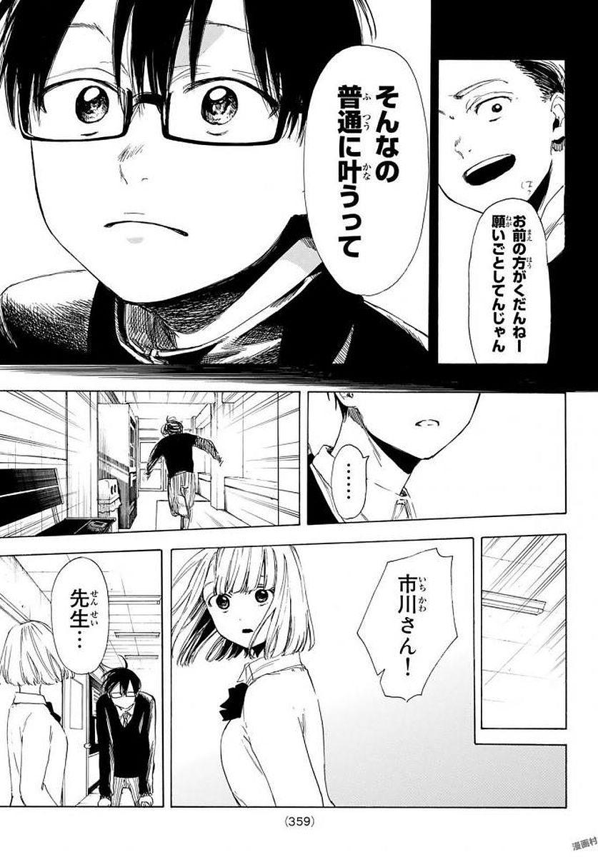 Sensei, Suki desu. - Chapter 10 - Page 13