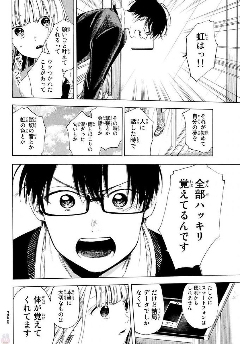 Sensei, Suki desu. - Chapter 10 - Page 14