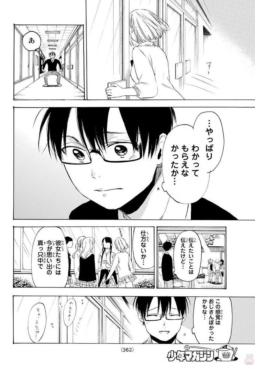 Sensei, Suki desu. - Chapter 10 - Page 16