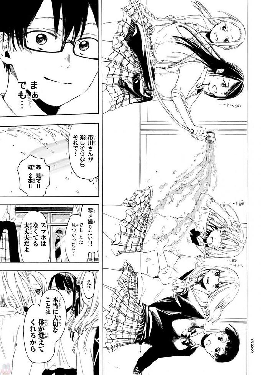 Sensei, Suki desu. - Chapter 10 - Page 17