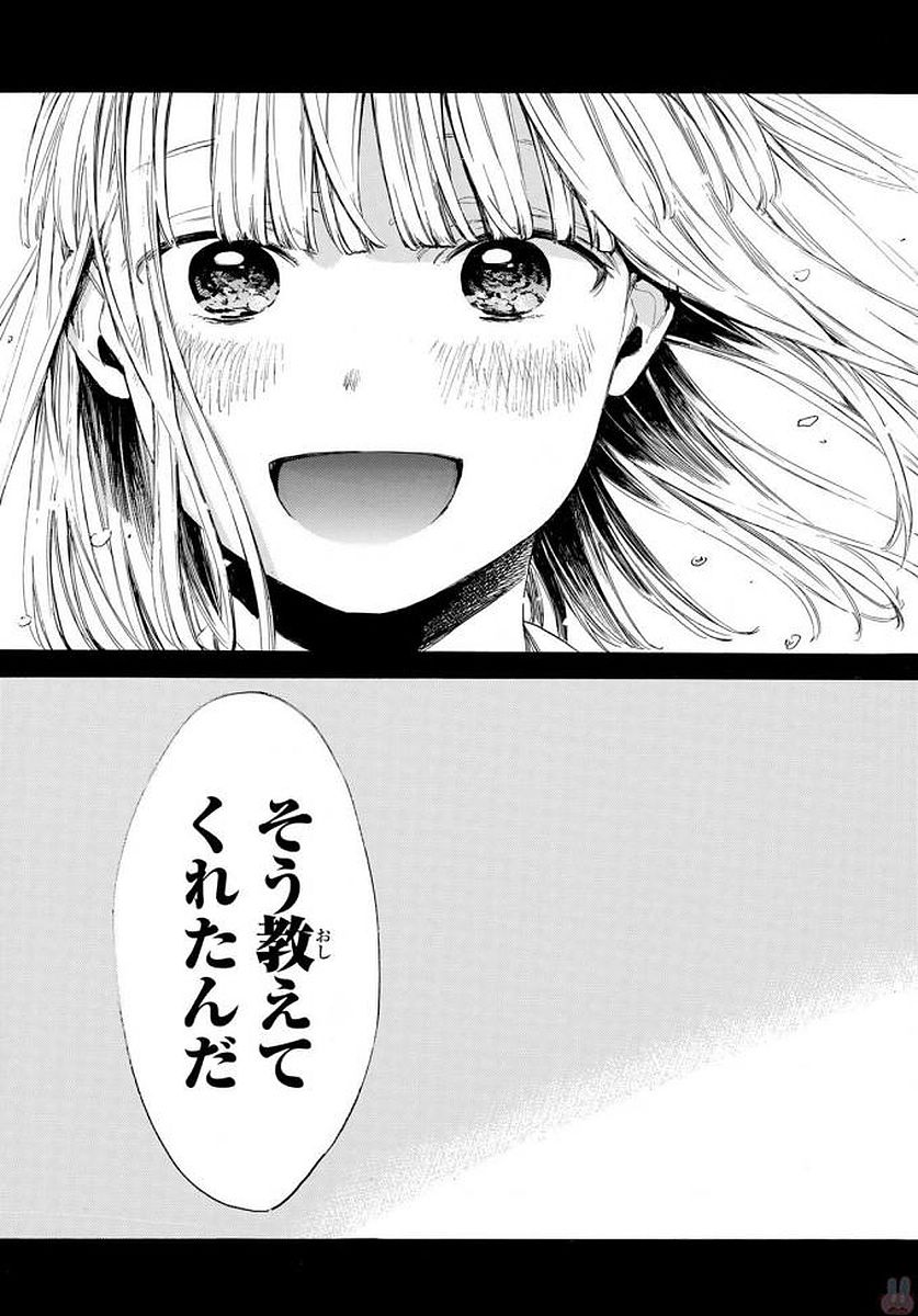 Sensei, Suki desu. - Chapter 10 - Page 19