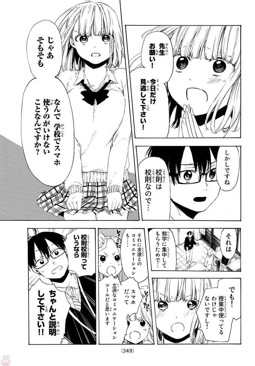 Sensei, Suki desu. - Chapter 10 - Page 3