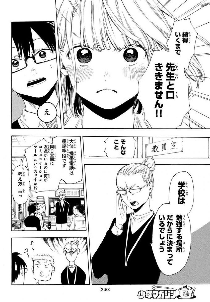 Sensei, Suki desu. - Chapter 10 - Page 4