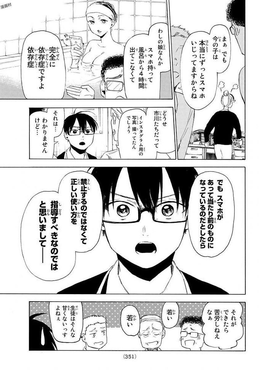 Sensei, Suki desu. - Chapter 10 - Page 5