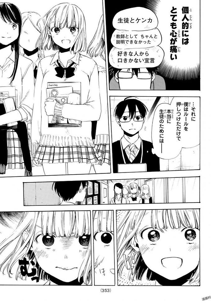 Sensei, Suki desu. - Chapter 10 - Page 7