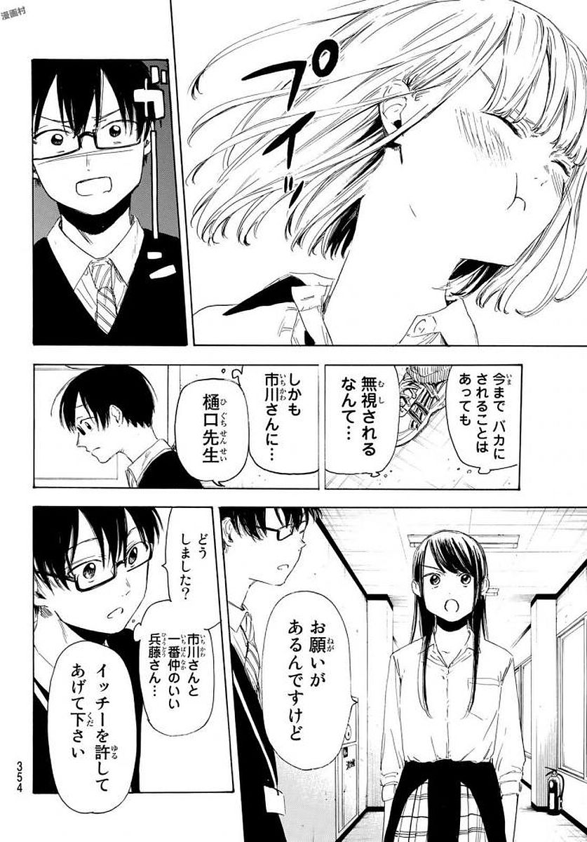 Sensei, Suki desu. - Chapter 10 - Page 8