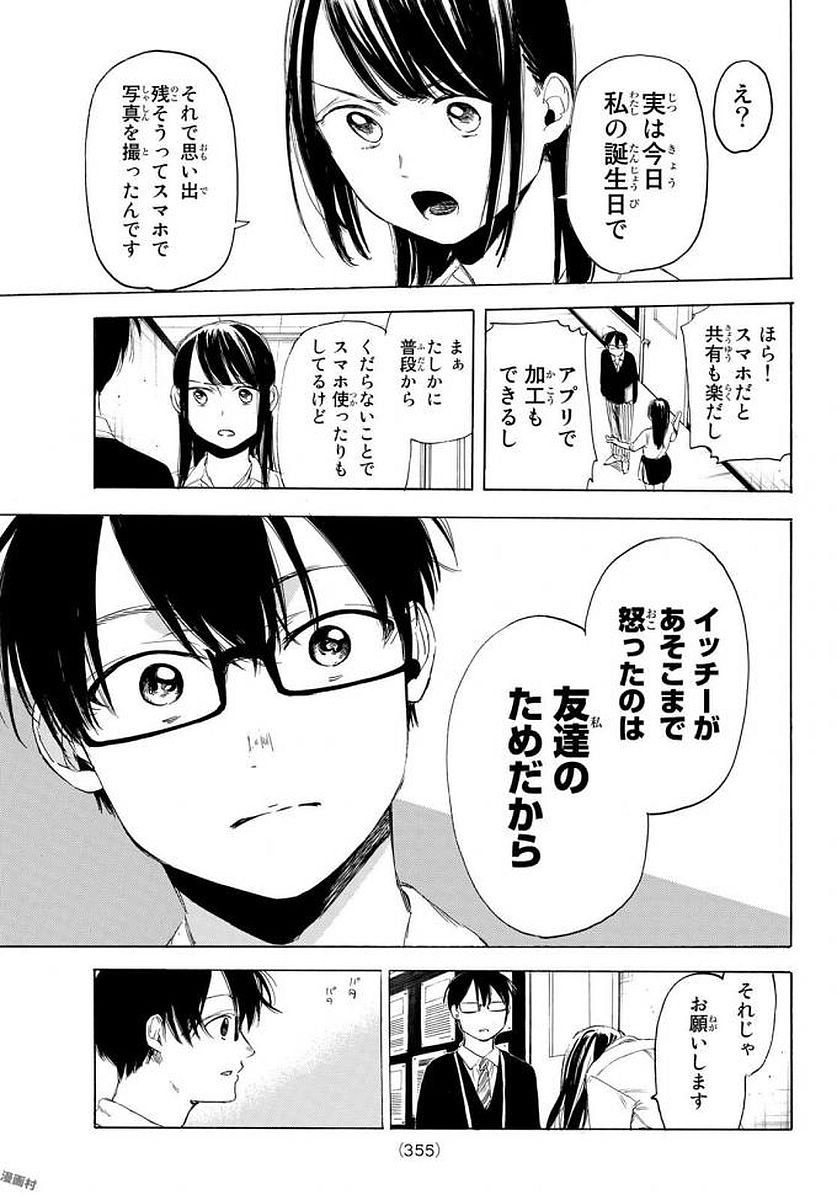 Sensei, Suki desu. - Chapter 10 - Page 9