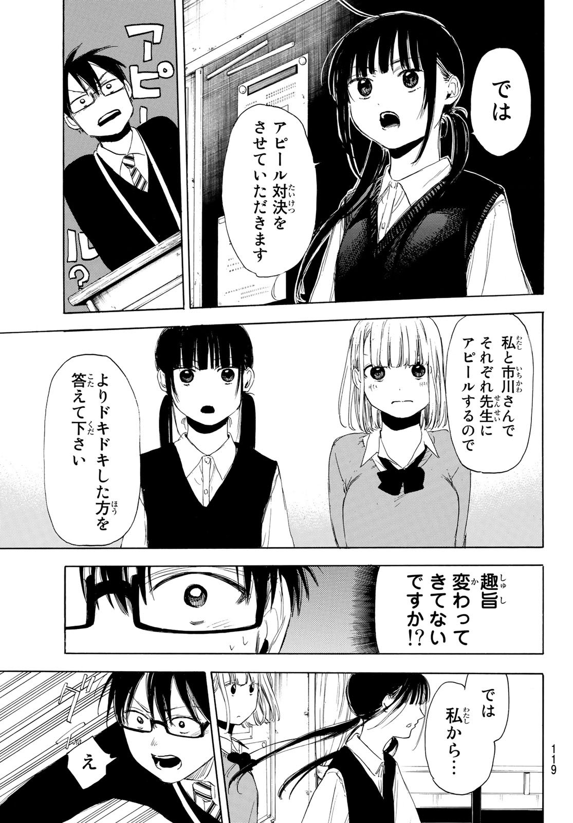 Sensei, Suki desu. - Chapter 11 - Page 10