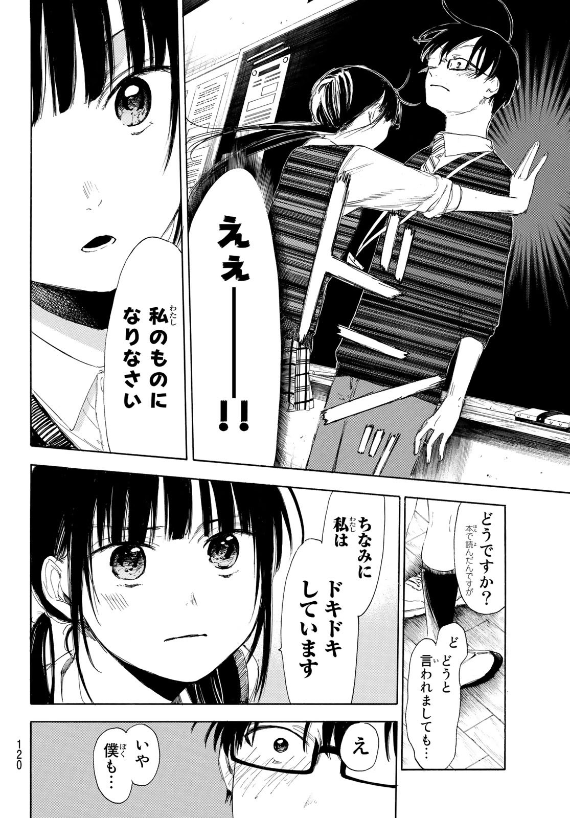 Sensei, Suki desu. - Chapter 11 - Page 11