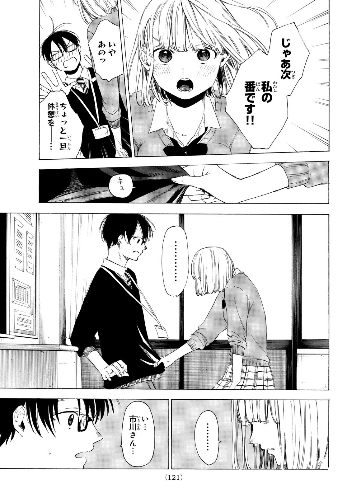 Sensei, Suki desu. - Chapter 11 - Page 12