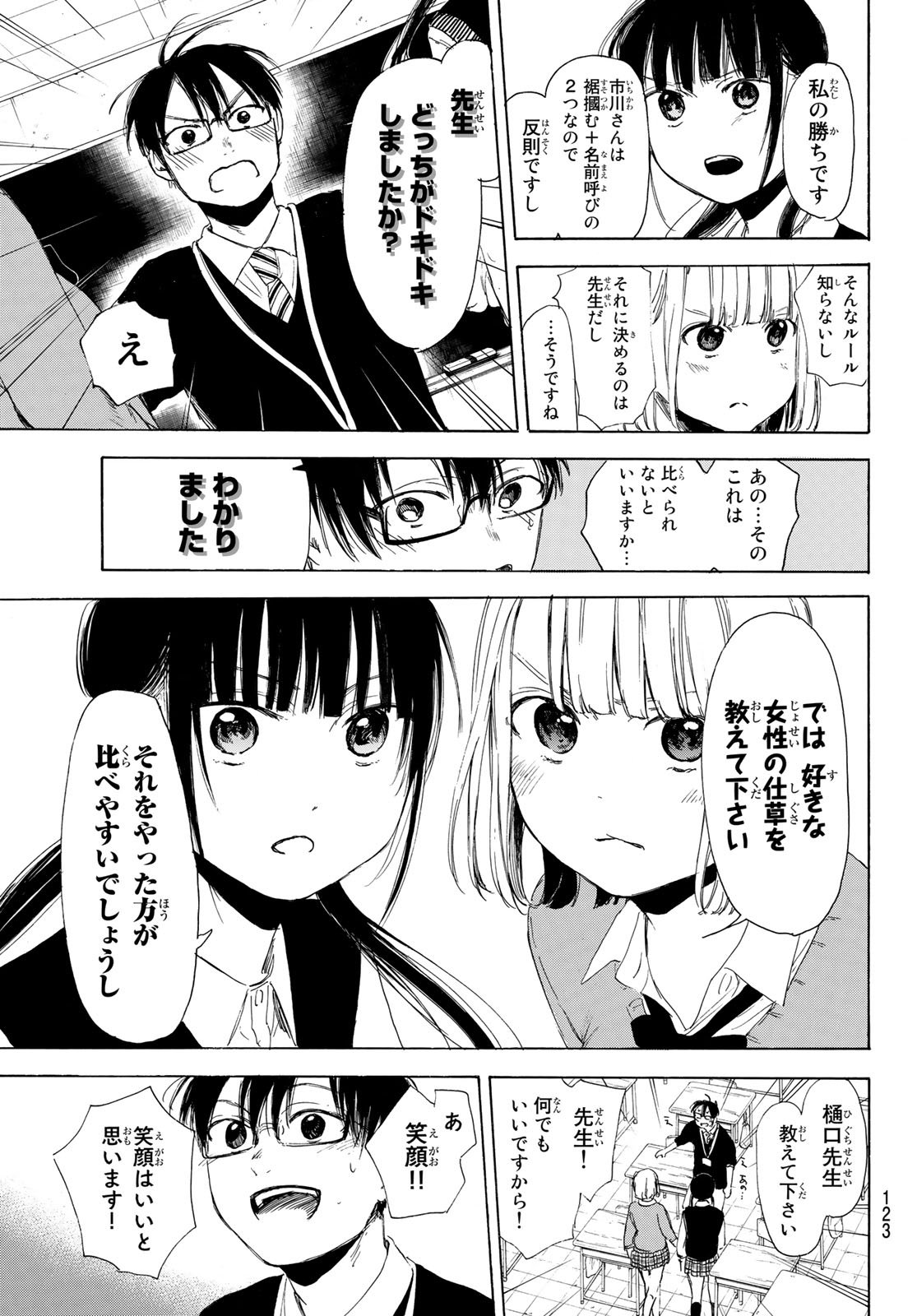 Sensei, Suki desu. - Chapter 11 - Page 14