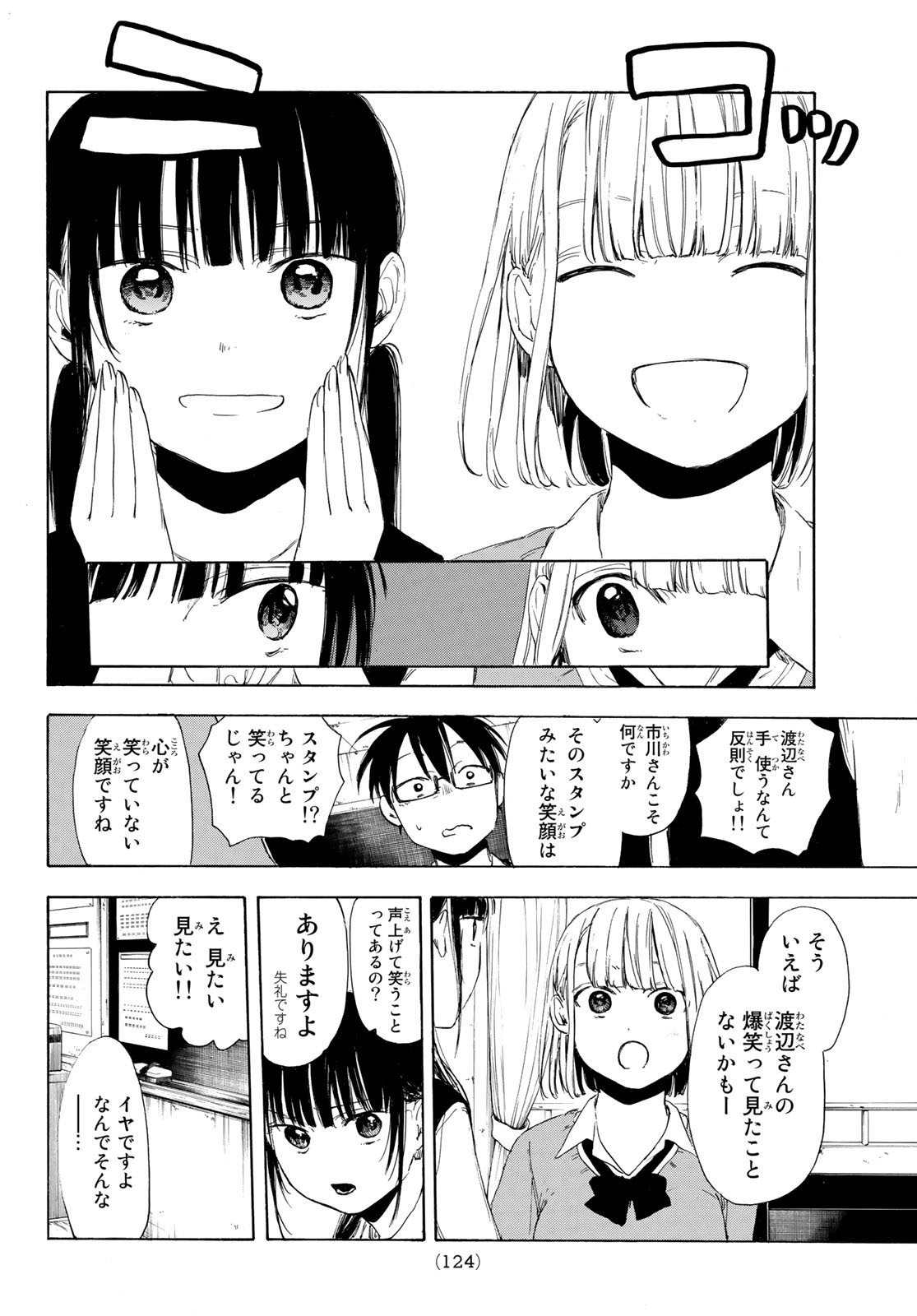 Sensei, Suki desu. - Chapter 11 - Page 15