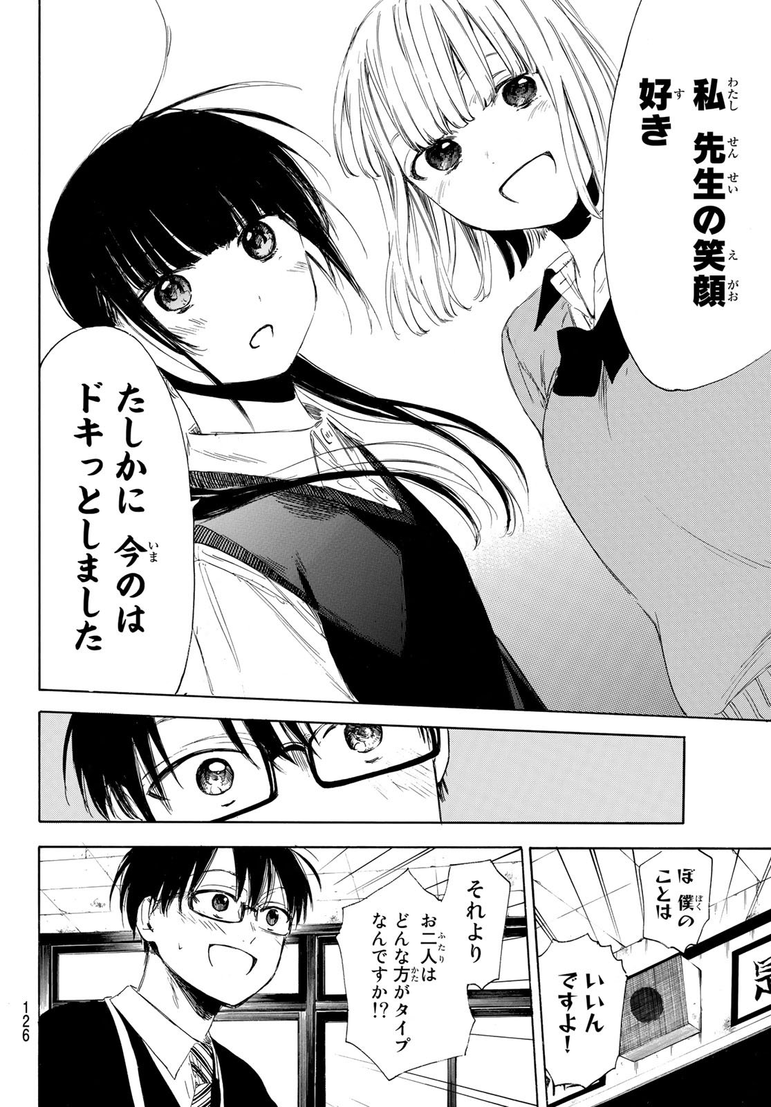 Sensei, Suki desu. - Chapter 11 - Page 17