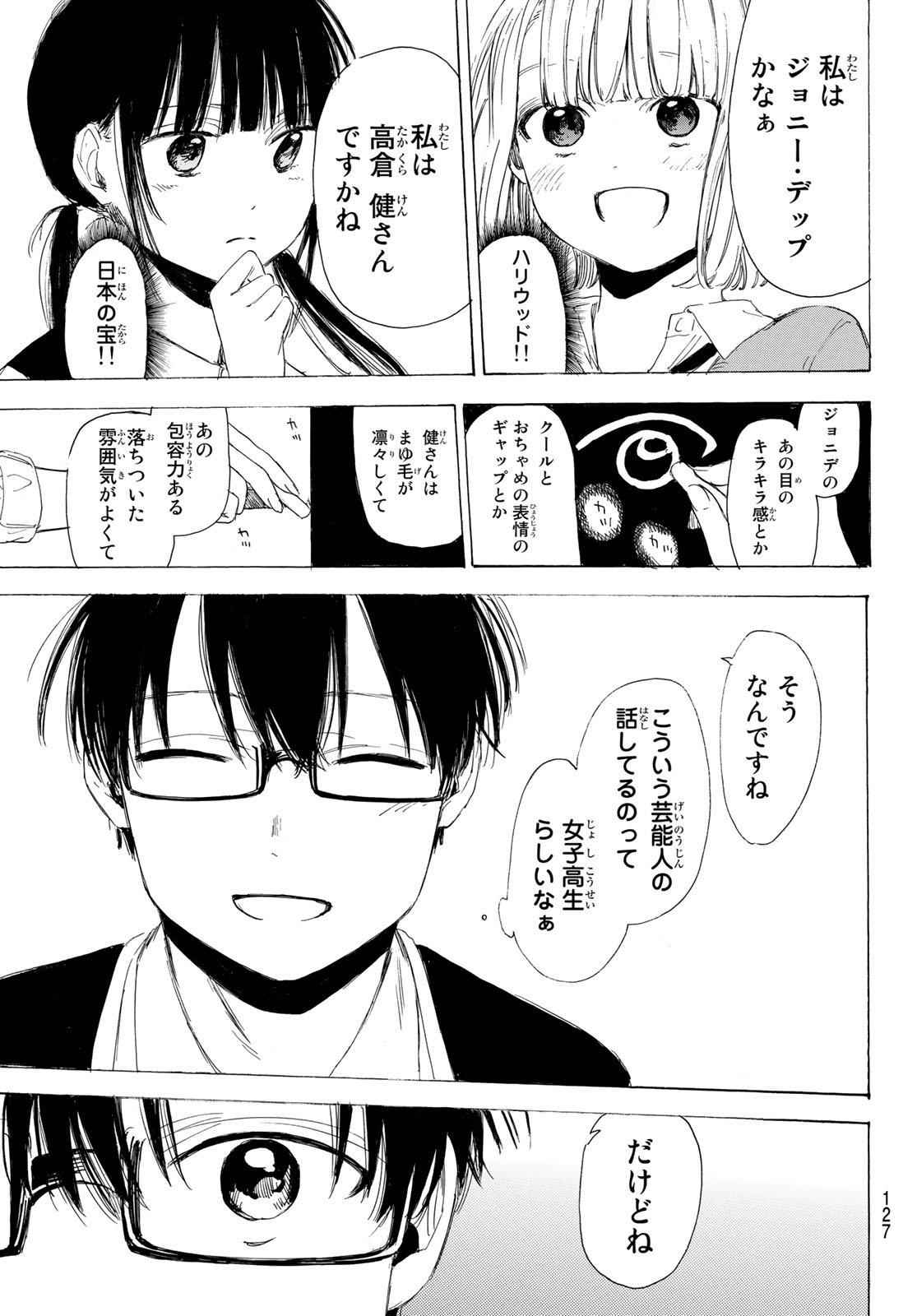 Sensei, Suki desu. - Chapter 11 - Page 18