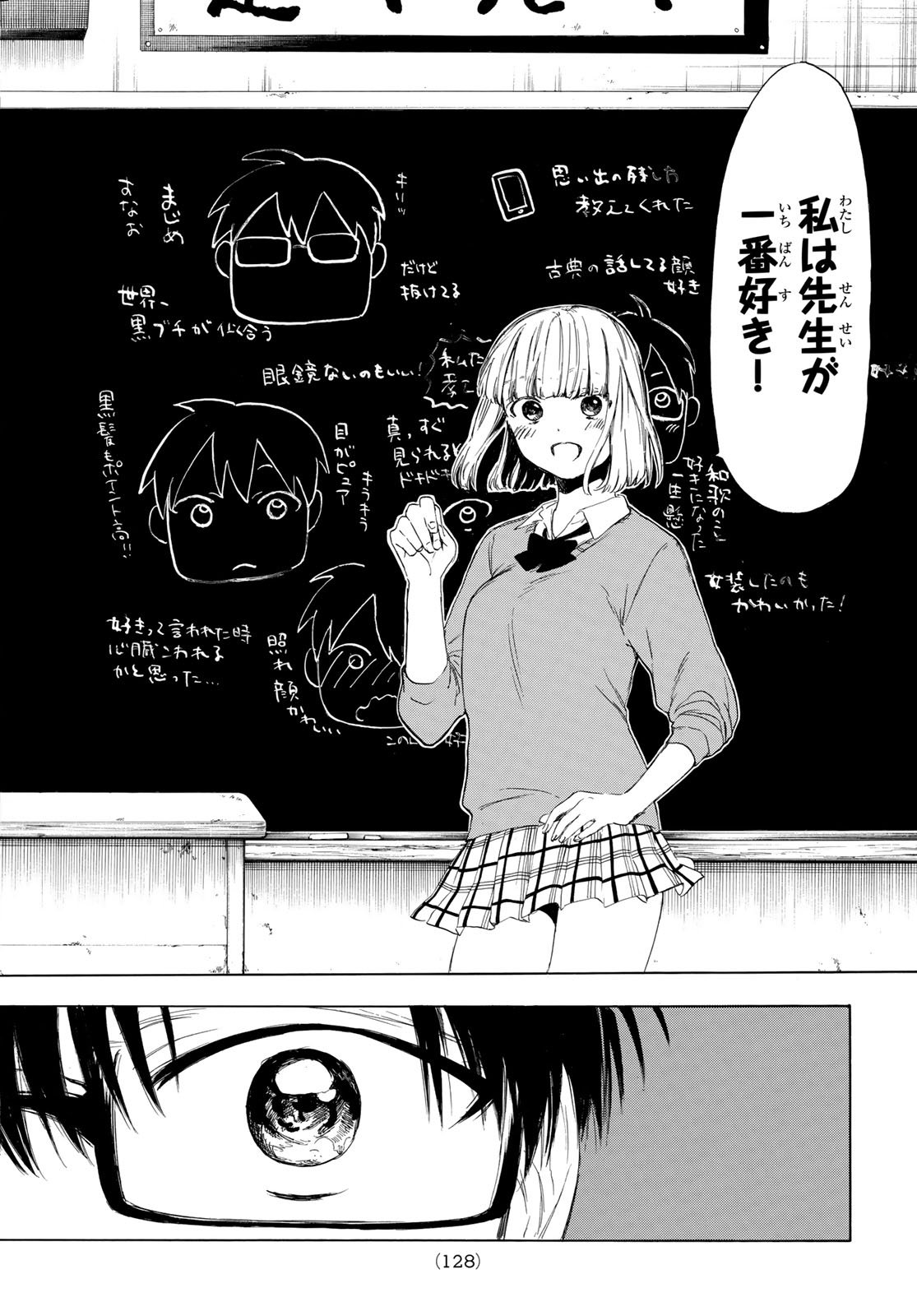 Sensei, Suki desu. - Chapter 11 - Page 19