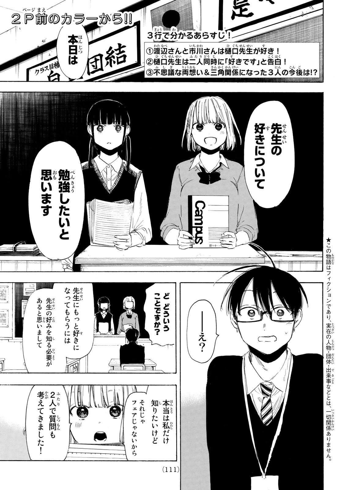 Sensei, Suki desu. - Chapter 11 - Page 2