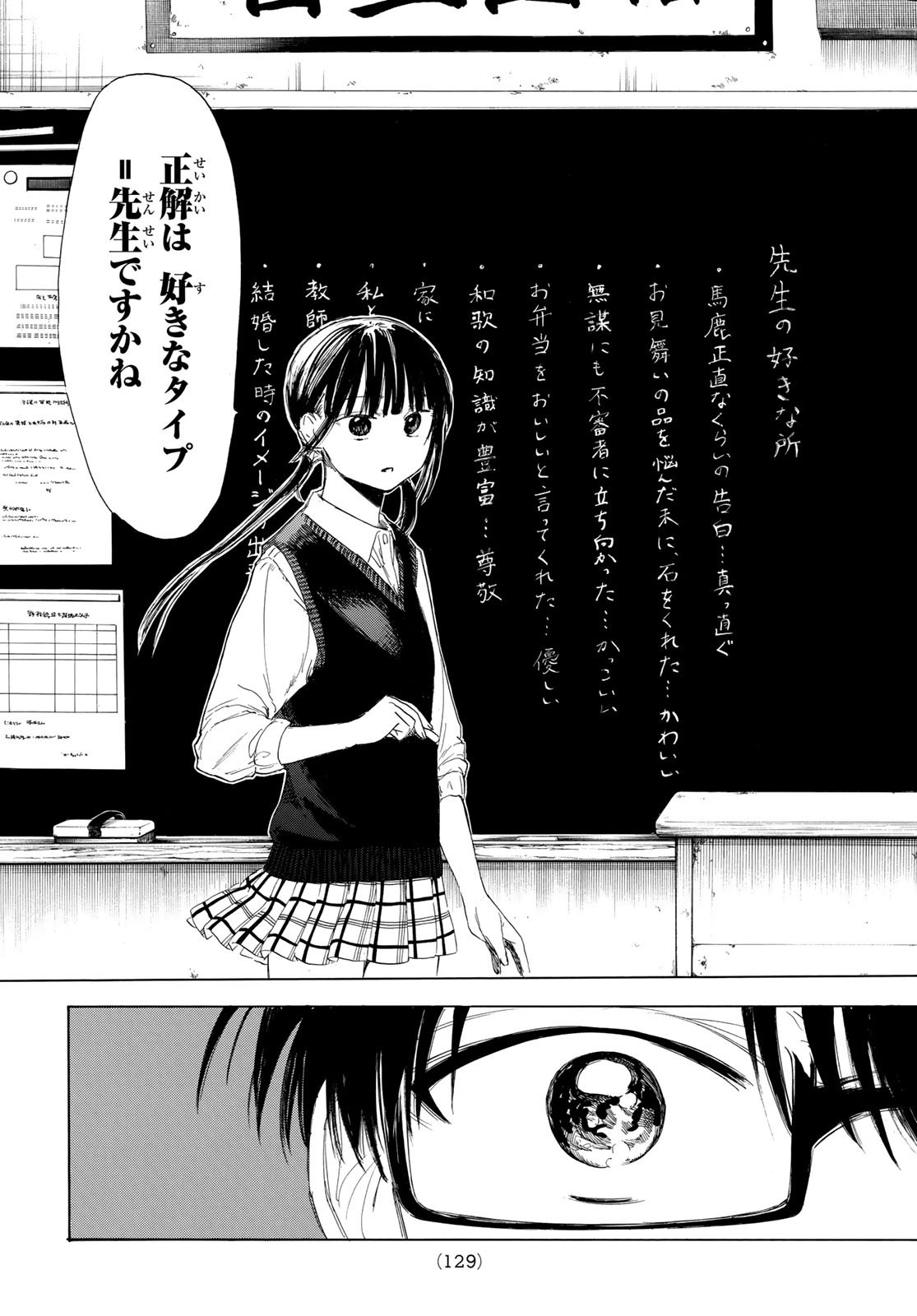 Sensei, Suki desu. - Chapter 11 - Page 20