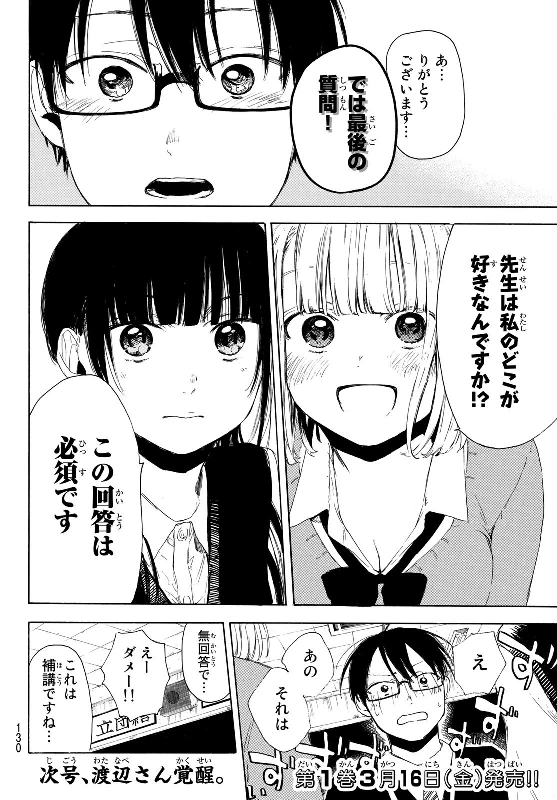 Sensei, Suki desu. - Chapter 11 - Page 21