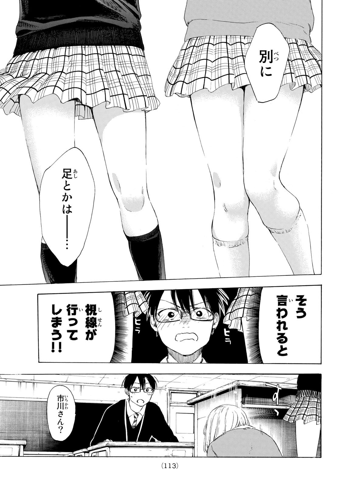 Sensei, Suki desu. - Chapter 11 - Page 4