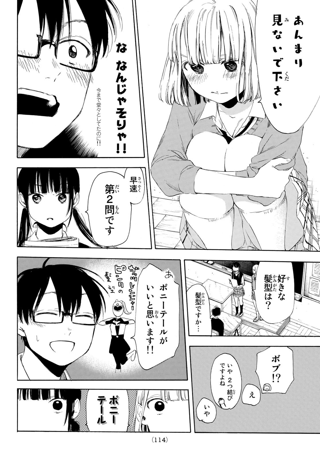 Sensei, Suki desu. - Chapter 11 - Page 5