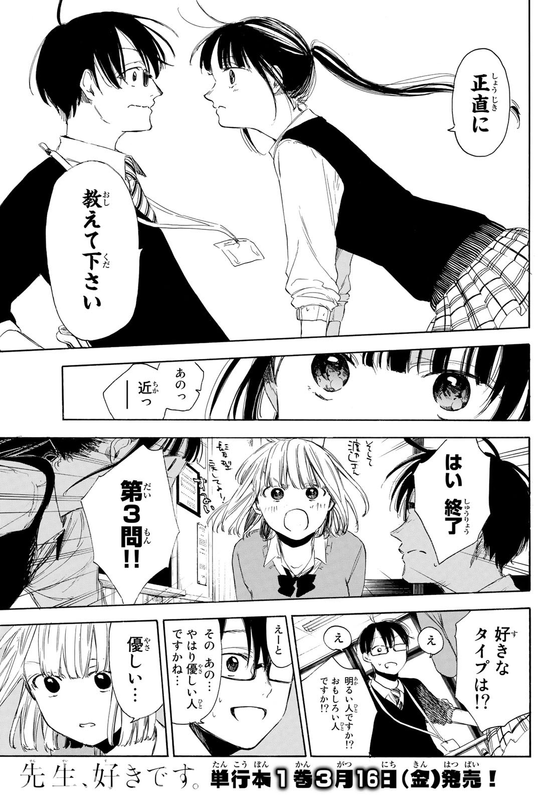 Sensei, Suki desu. - Chapter 11 - Page 8