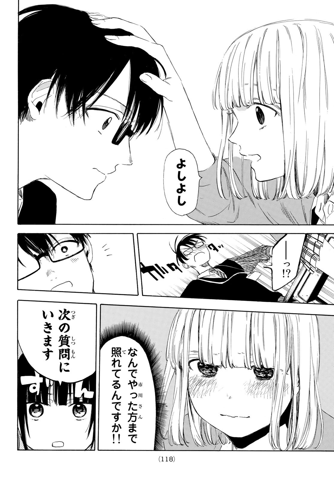 Sensei, Suki desu. - Chapter 11 - Page 9