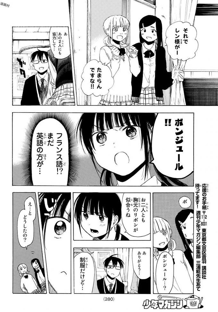 Sensei, Suki desu. - Chapter 12 - Page 10