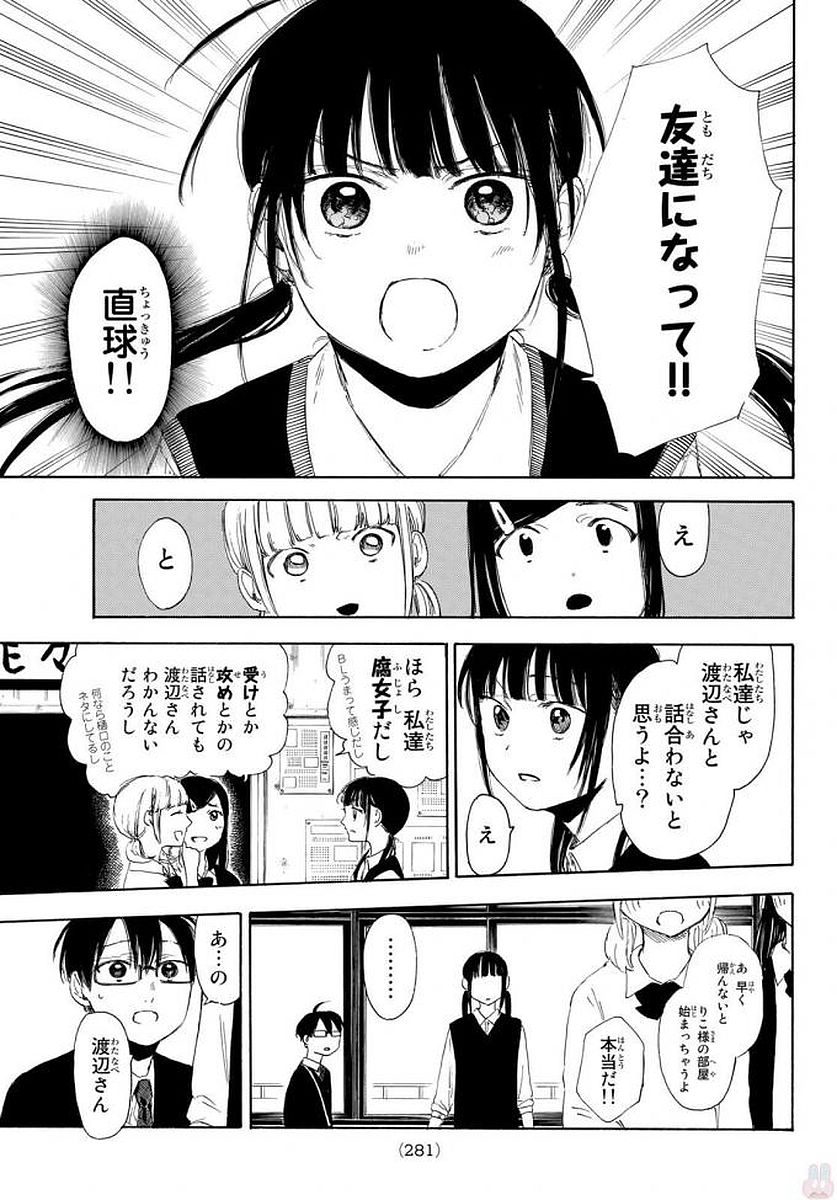 Sensei, Suki desu. - Chapter 12 - Page 11