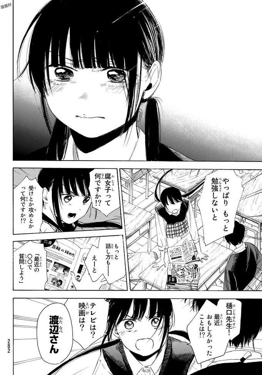 Sensei, Suki desu. - Chapter 12 - Page 12