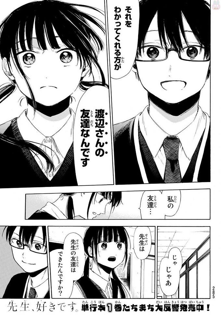 Sensei, Suki desu. - Chapter 12 - Page 15