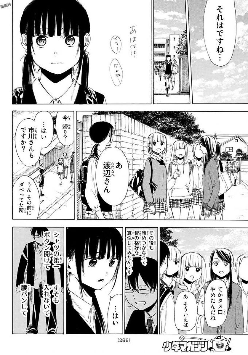 Sensei, Suki desu. - Chapter 12 - Page 16