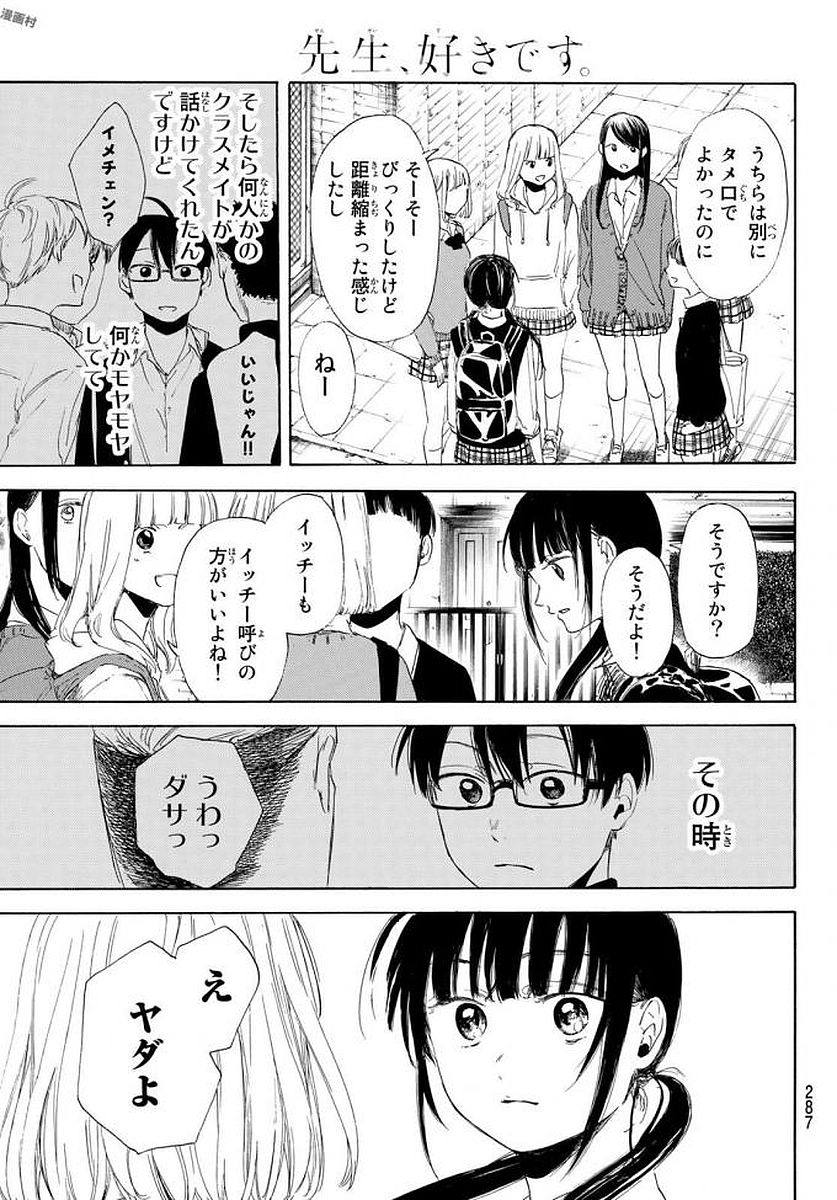 Sensei, Suki desu. - Chapter 12 - Page 17