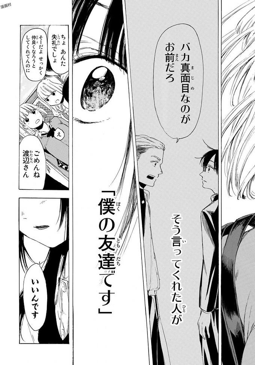 Sensei, Suki desu. - Chapter 12 - Page 19