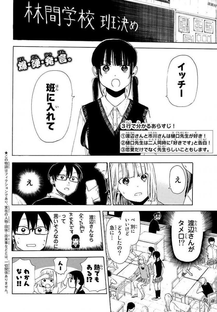 Sensei, Suki desu. - Chapter 12 - Page 2