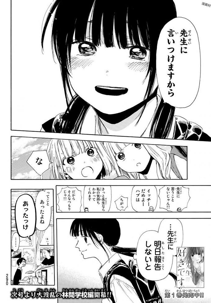 Sensei, Suki desu. - Chapter 12 - Page 20