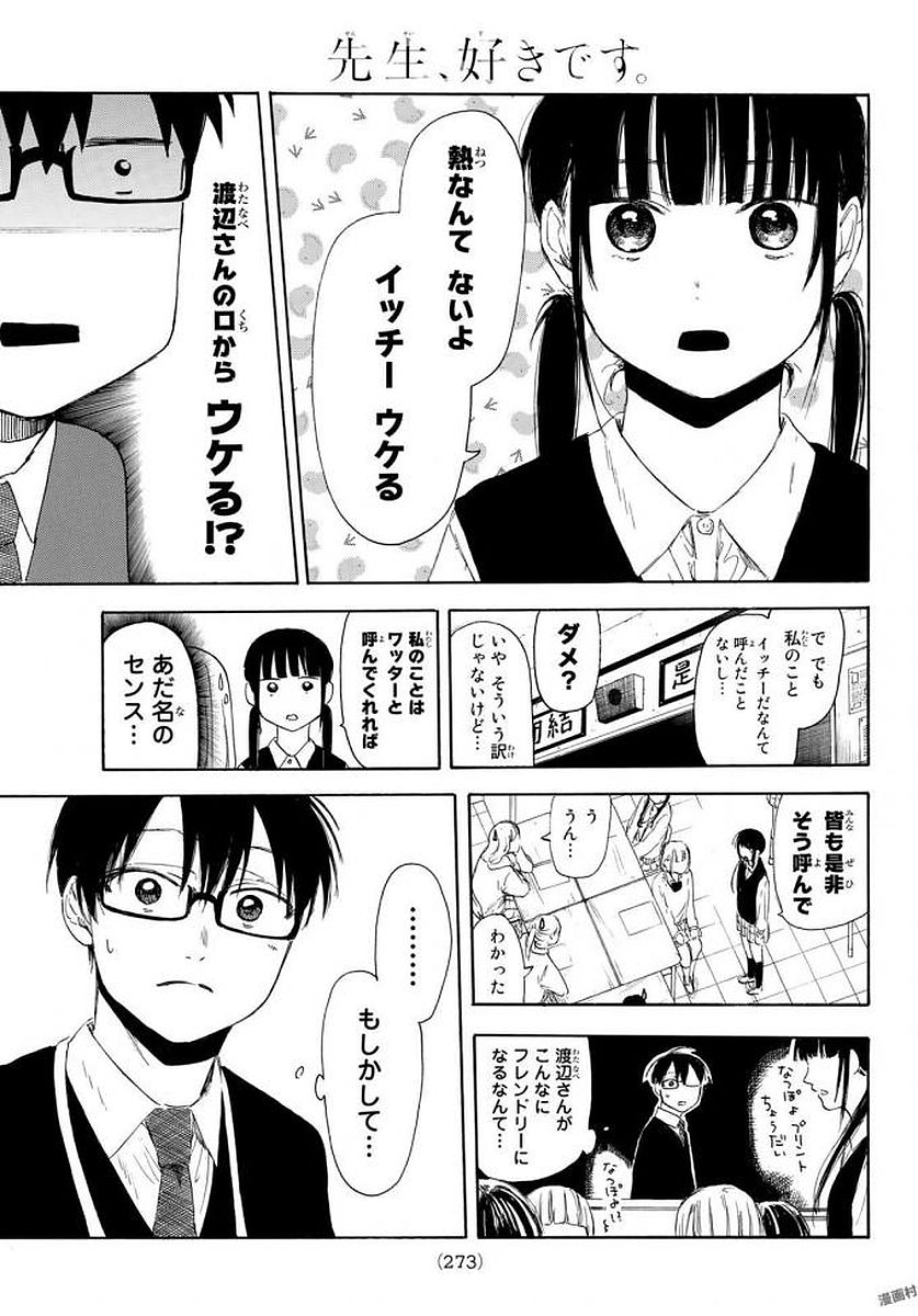 Sensei, Suki desu. - Chapter 12 - Page 3