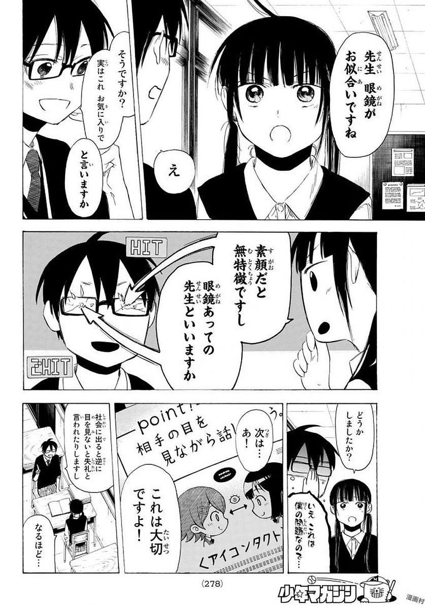 Sensei, Suki desu. - Chapter 12 - Page 8