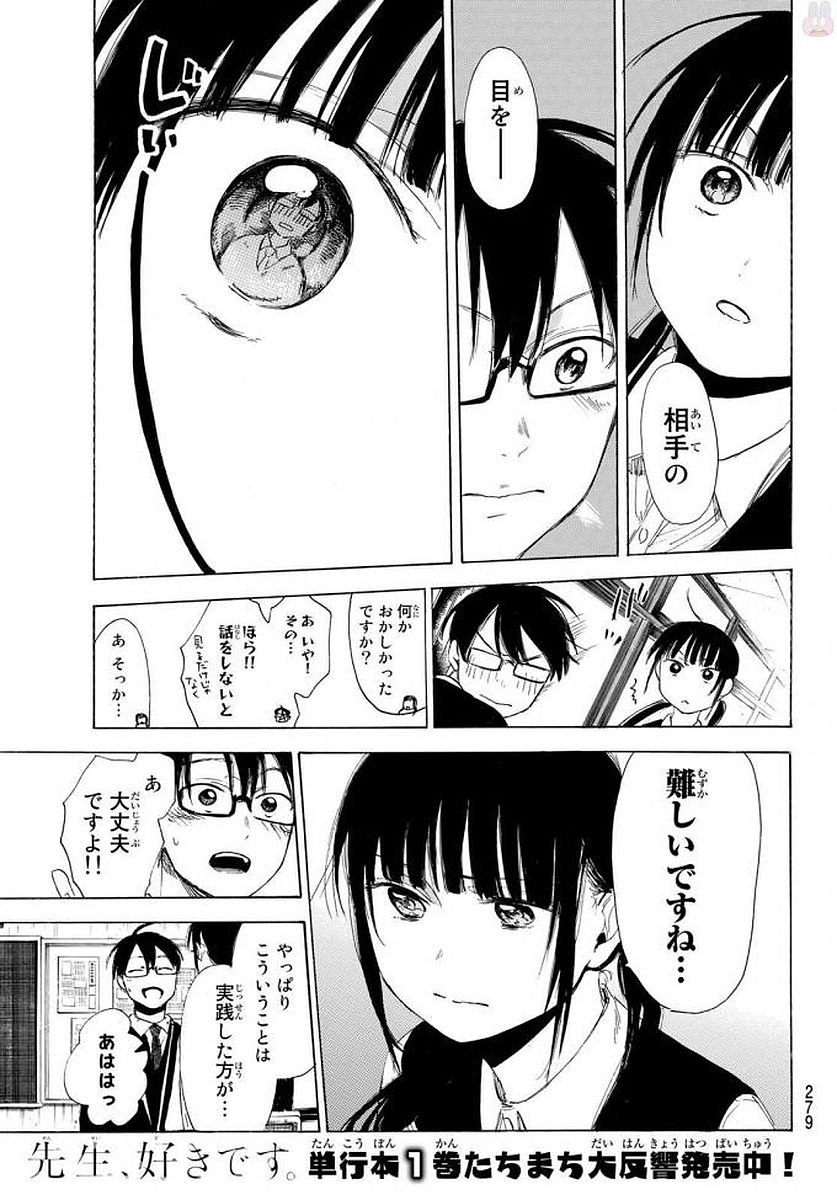 Sensei, Suki desu. - Chapter 12 - Page 9