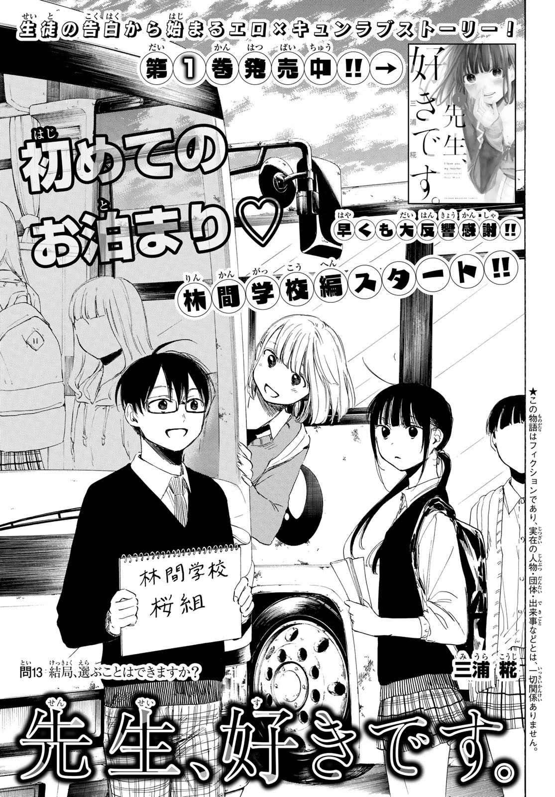 Sensei, Suki desu. - Chapter 13 - Page 1