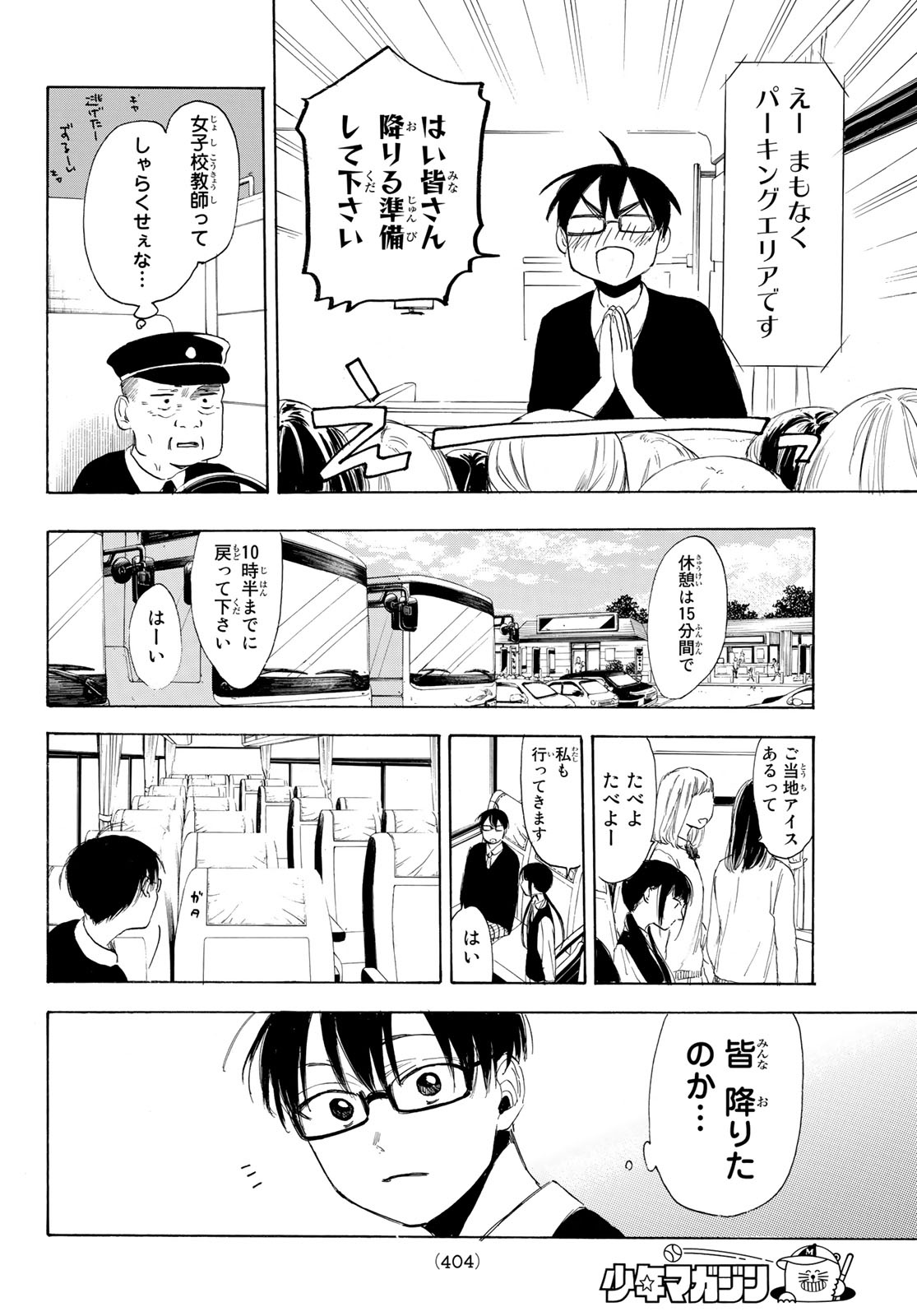 Sensei, Suki desu. - Chapter 13 - Page 10