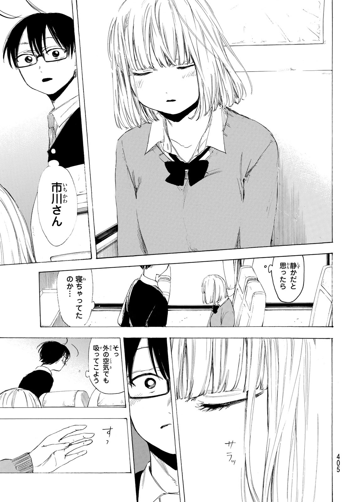 Sensei, Suki desu. - Chapter 13 - Page 11