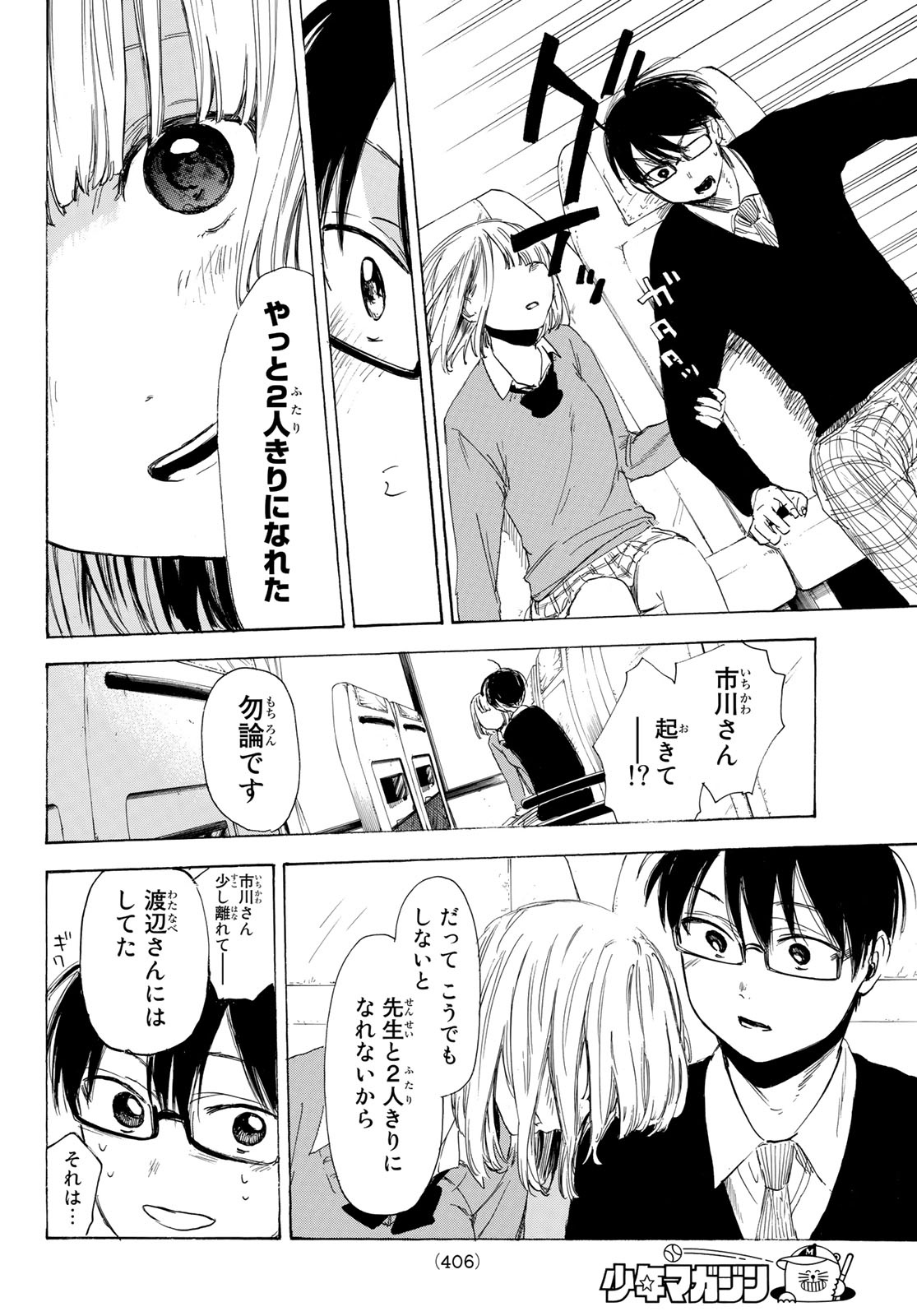 Sensei, Suki desu. - Chapter 13 - Page 12