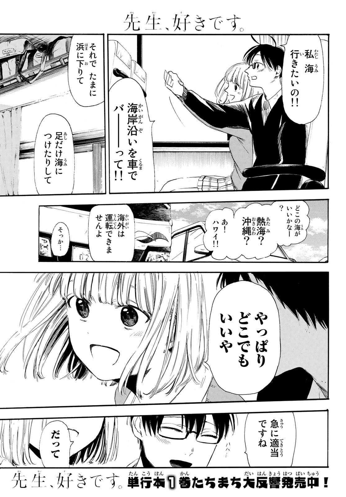 Sensei, Suki desu. - Chapter 13 - Page 15