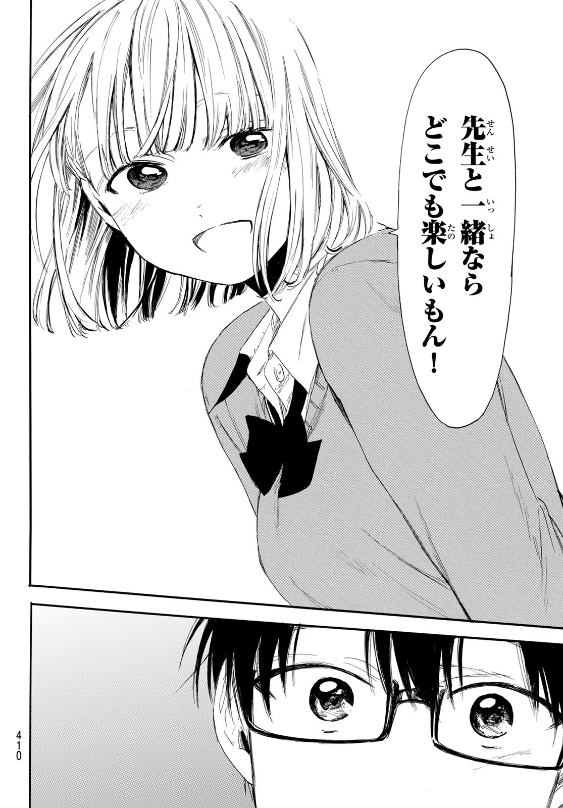 Sensei, Suki desu. - Chapter 13 - Page 16