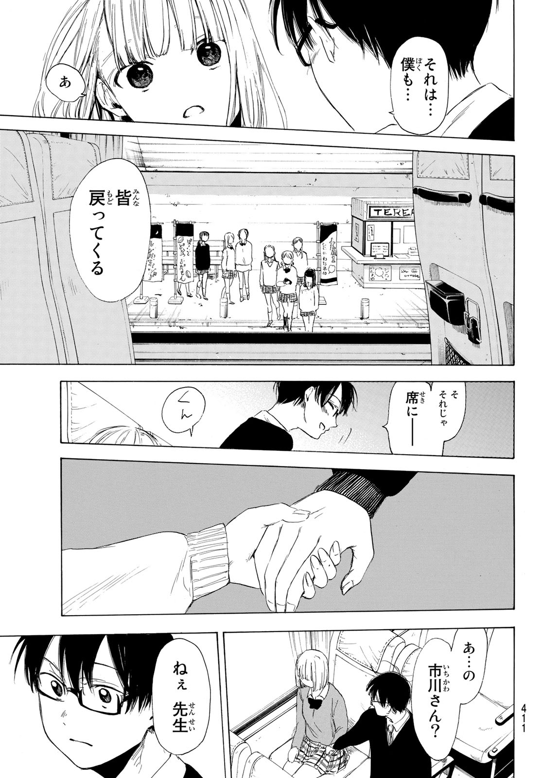 Sensei, Suki desu. - Chapter 13 - Page 17