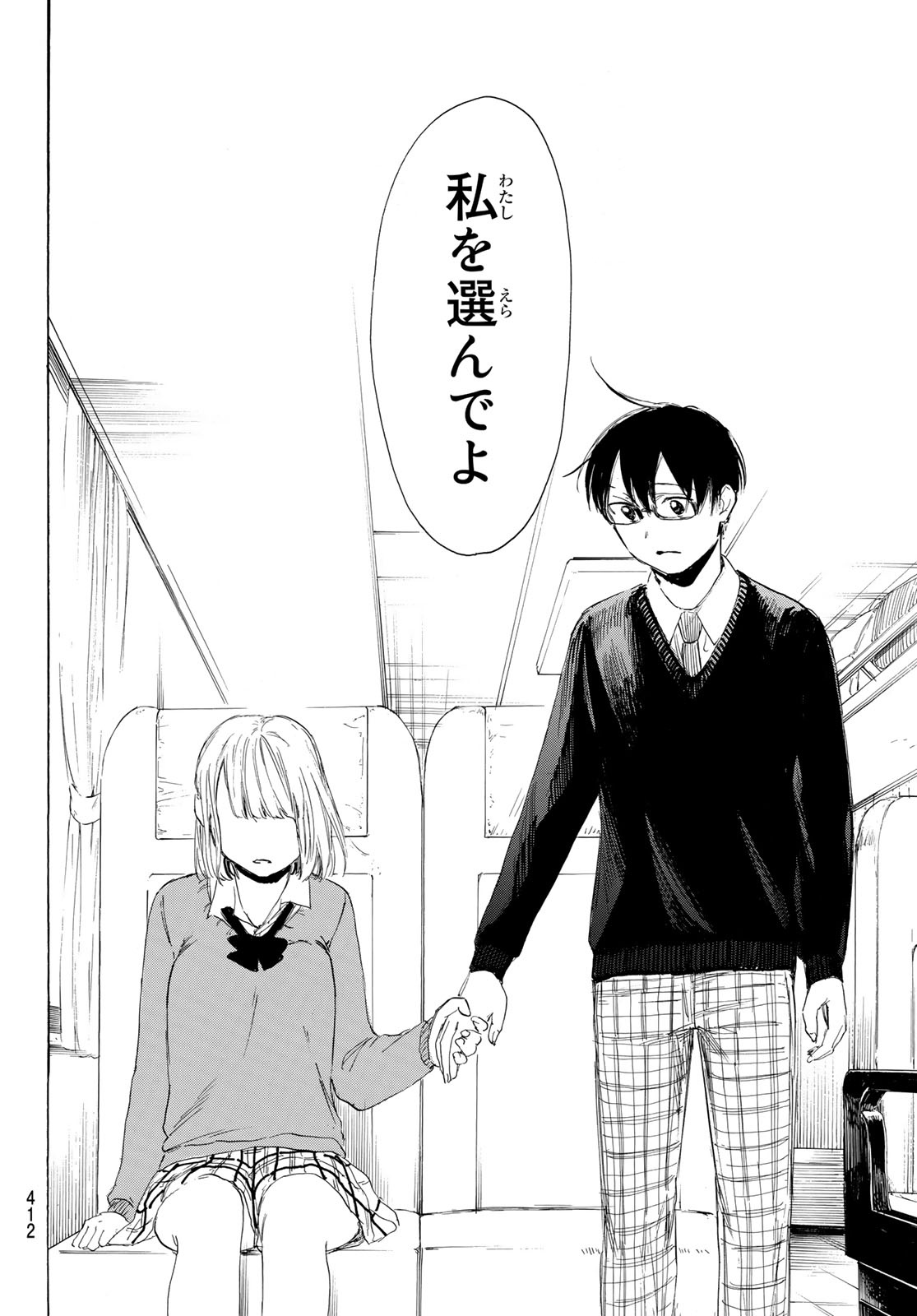 Sensei, Suki desu. - Chapter 13 - Page 18