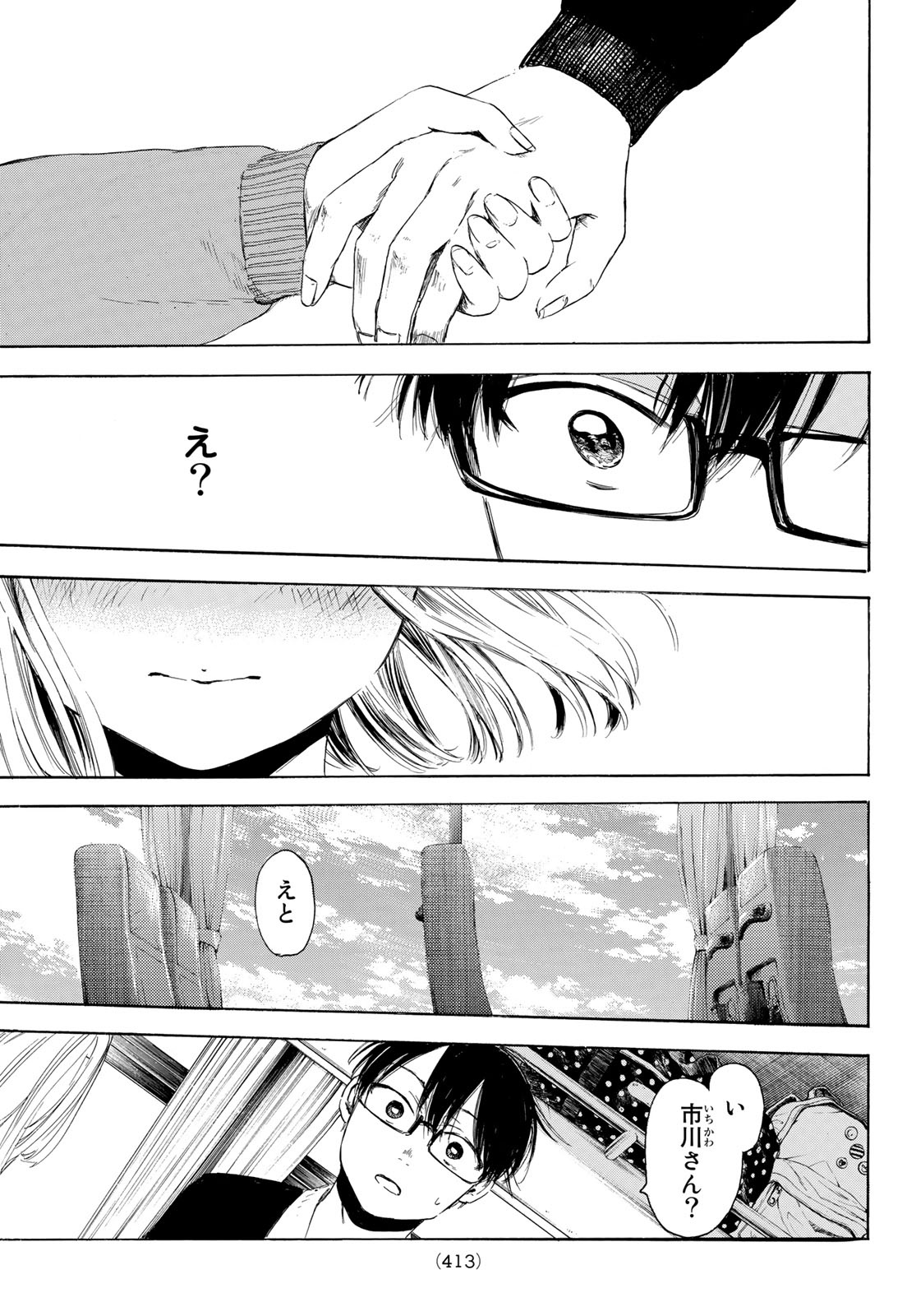 Sensei, Suki desu. - Chapter 13 - Page 19